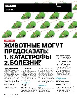 Mens Health Украина 2014 03, страница 53